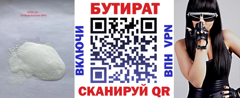 БУТИРАТ BDO  Любань 